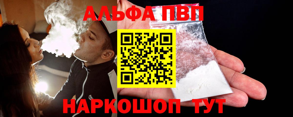 Alpha-PVP мука  Альфа ПВП Соль  Вход с VPN  Альфа ПВП VHQ  A-PVP  Вязники 