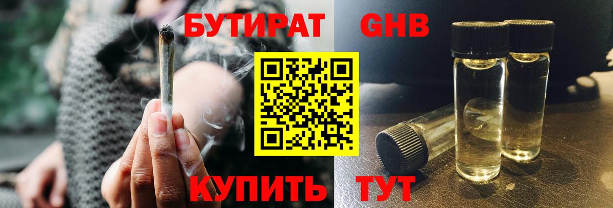 БУТИРАТ вода Вязники