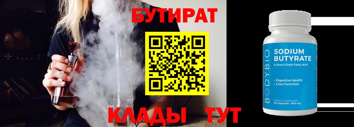 Вязники  Бутират BDO 33%  Вход с VPN 