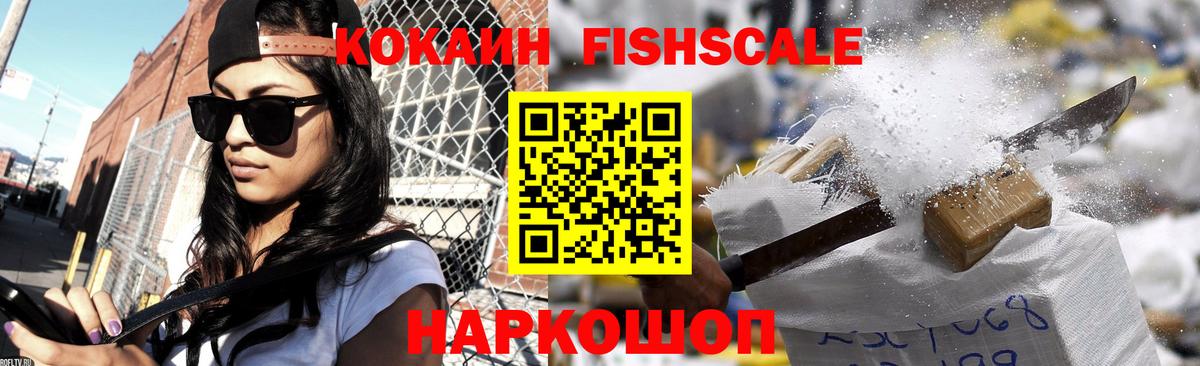Вязники  Cocaine Колумбийский  Cocaine Fish Scale  КОКАИН  Вход с VPN 