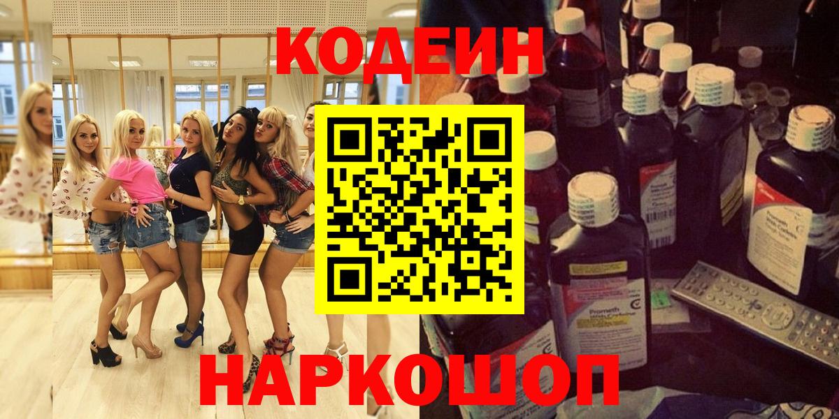 Вязники  Codein Purple Drank  Кодеиновый сироп Lean напиток Lean (лин)  Вход с VPN 
