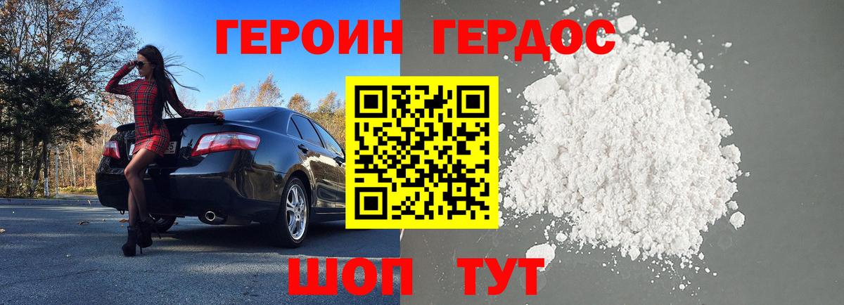 ГЕРОИН афганец Вязники