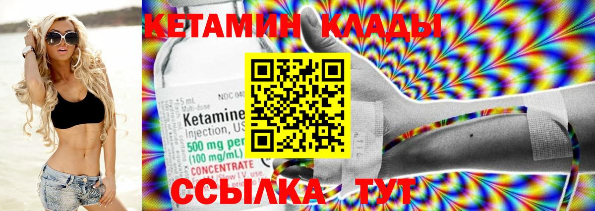 КЕТАМИН VHQ Вязники