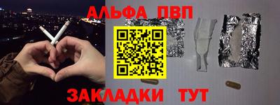 альфа пвп Комсомольск-на-Амуре